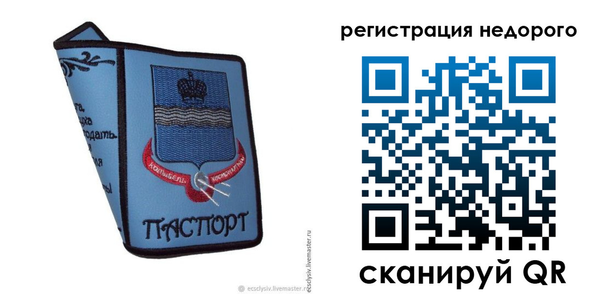прописка 2025 в Пролетарске