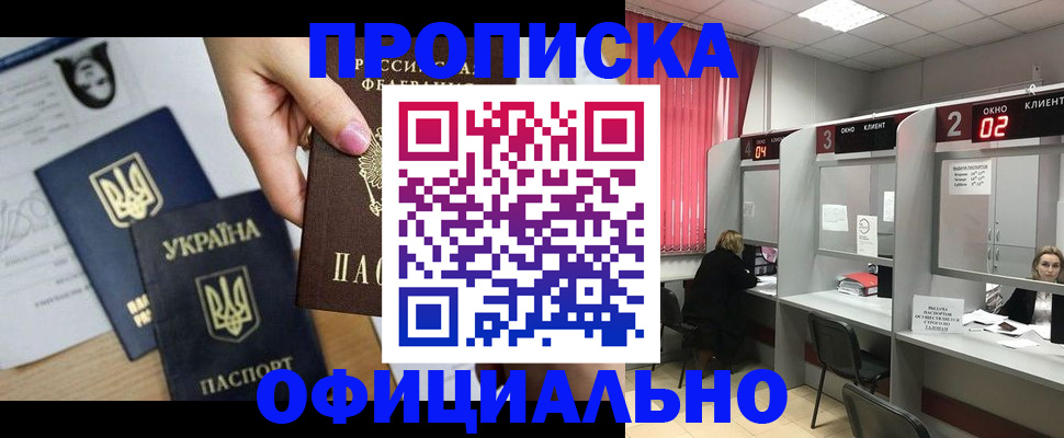временная регистрация в Пролетарске
