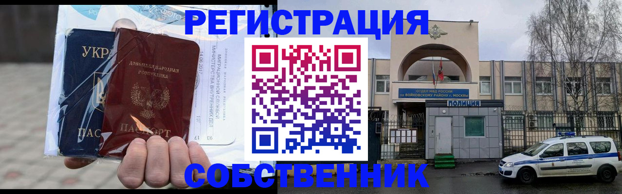 временная прописка в Пролетарске